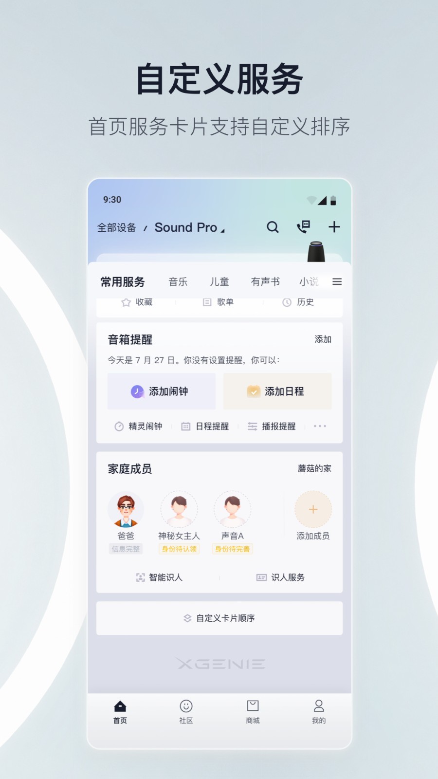 天猫精灵app展示图3