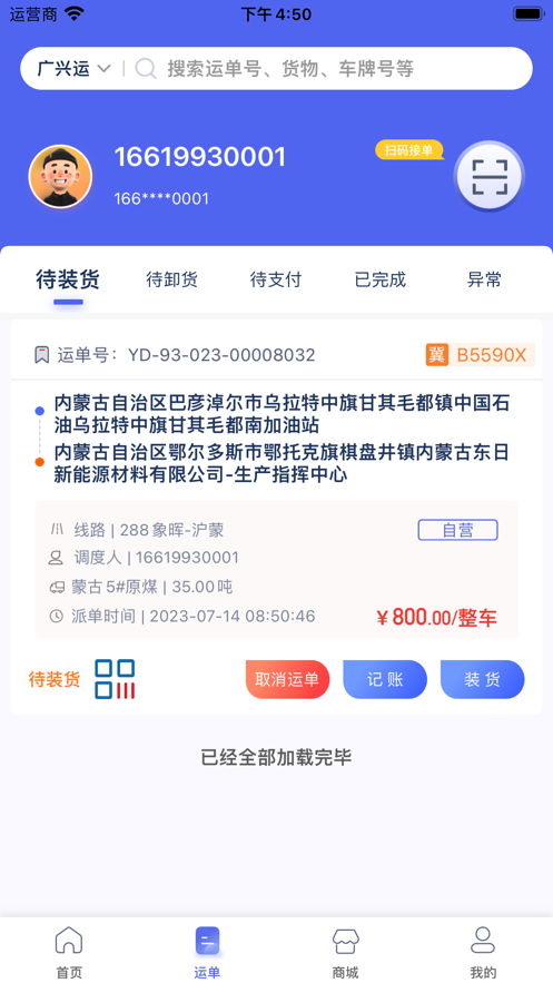 广兴运app展示图1