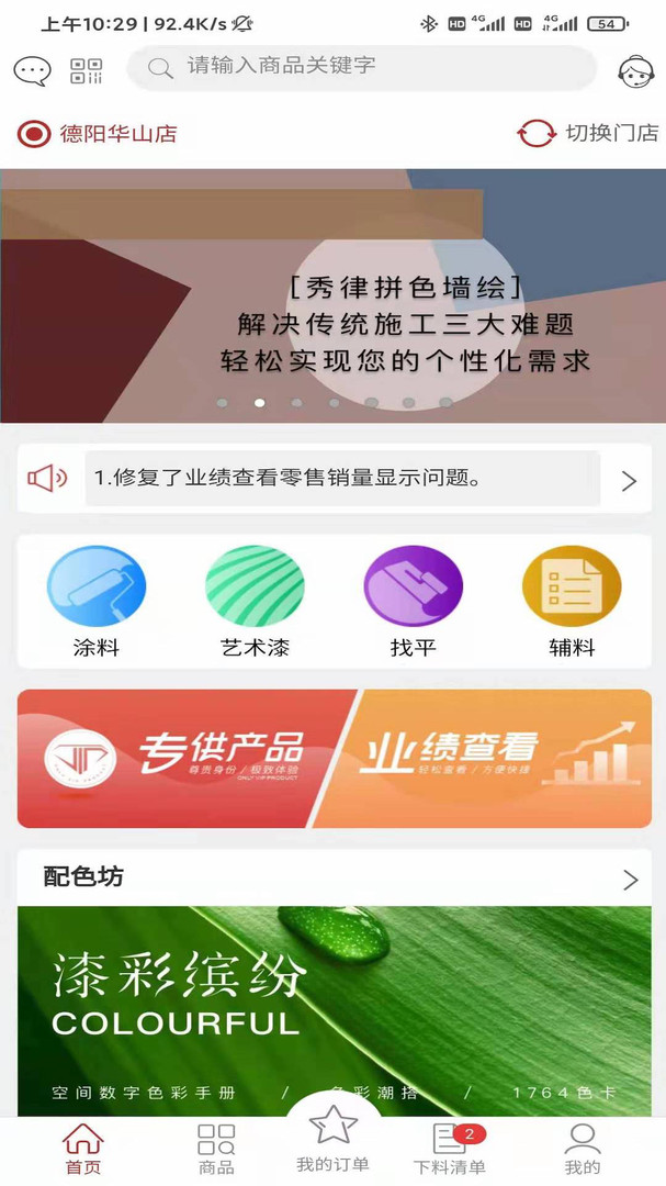 乐易装app展示图1