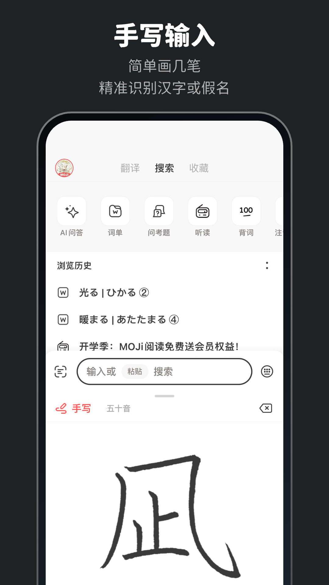 MOJi辞書展示图2