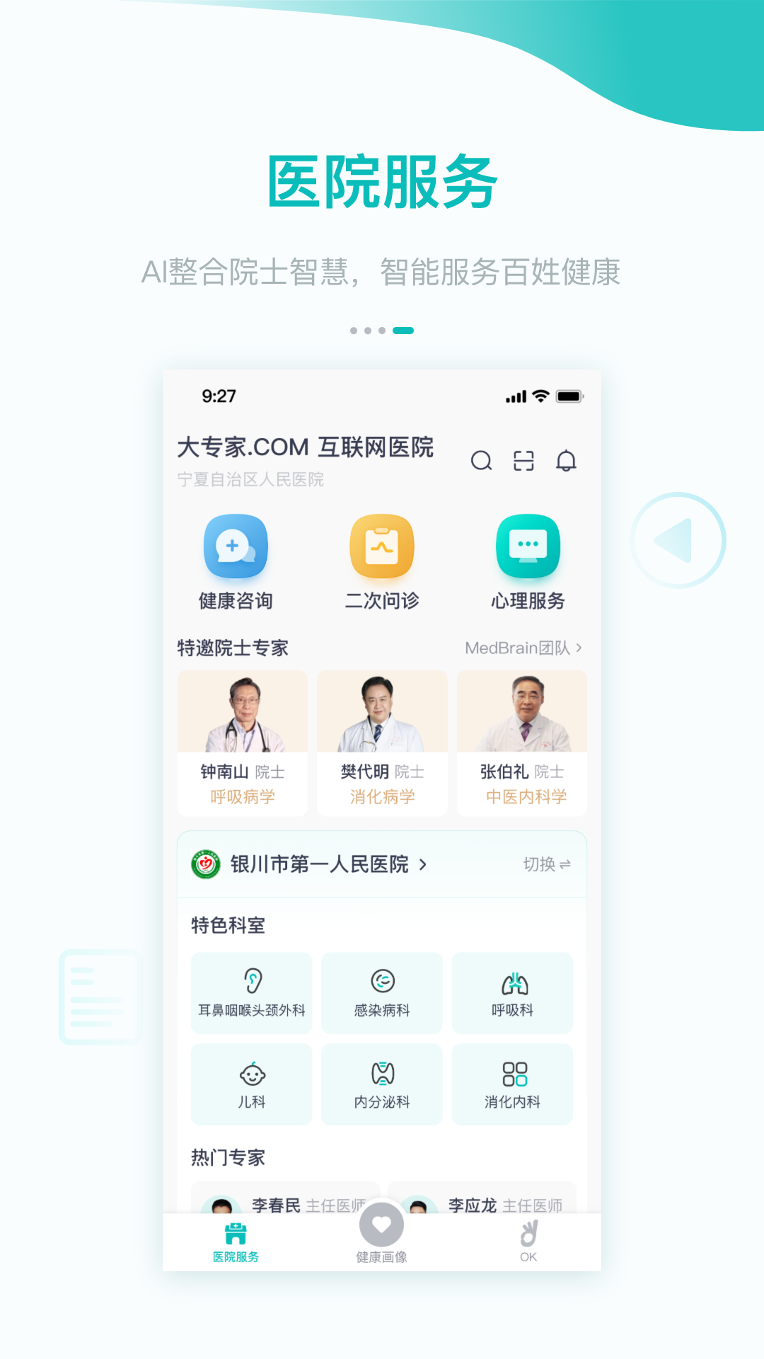 大专家app展示图1