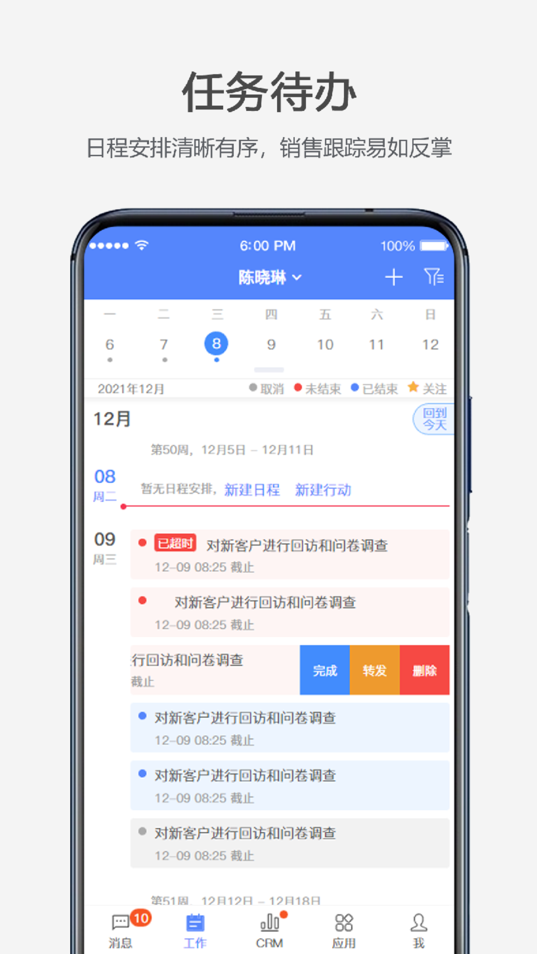 云拓CRM展示图4