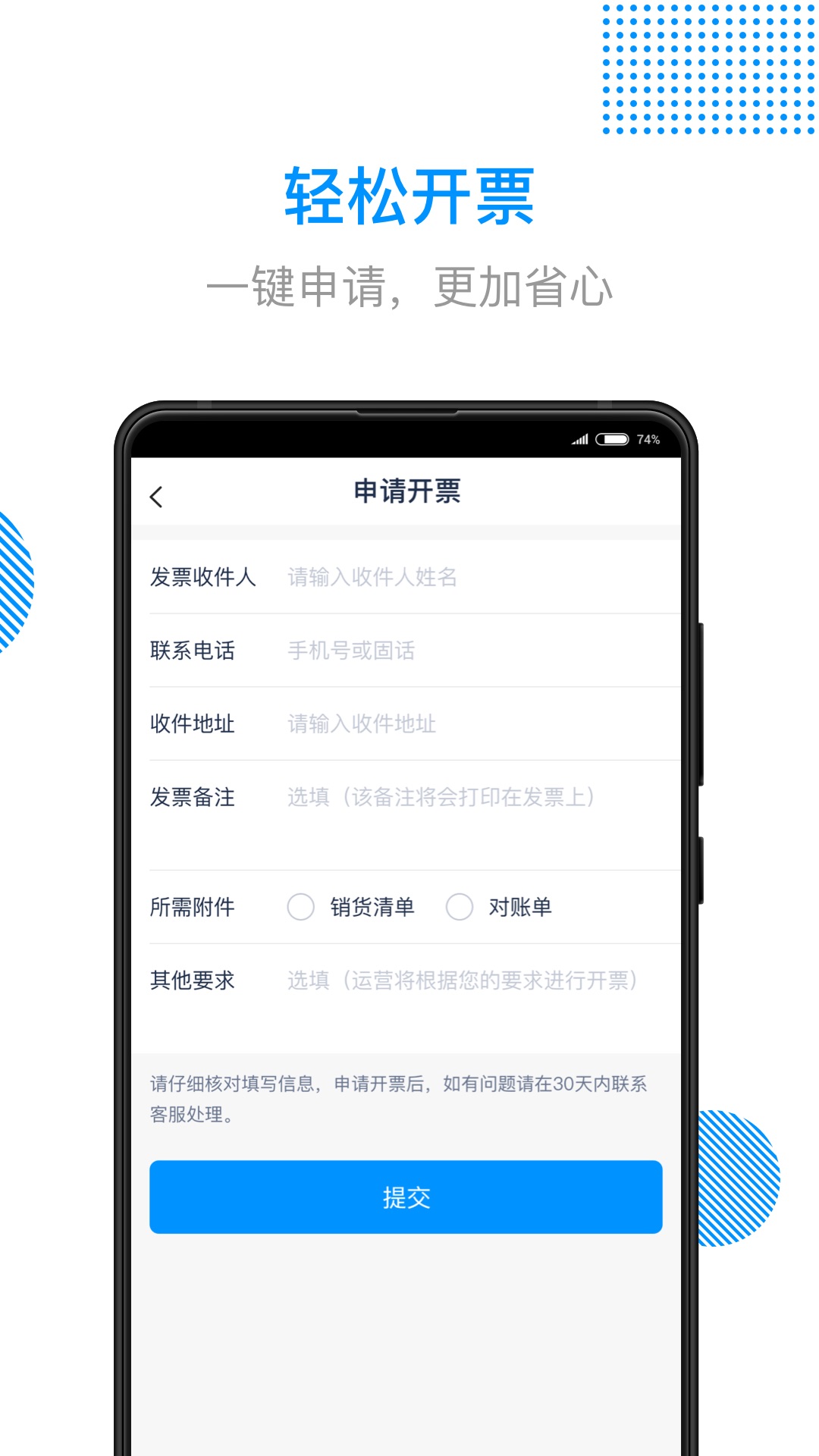 传化陆运通展示图4