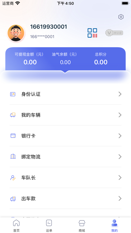 广兴运app展示图4