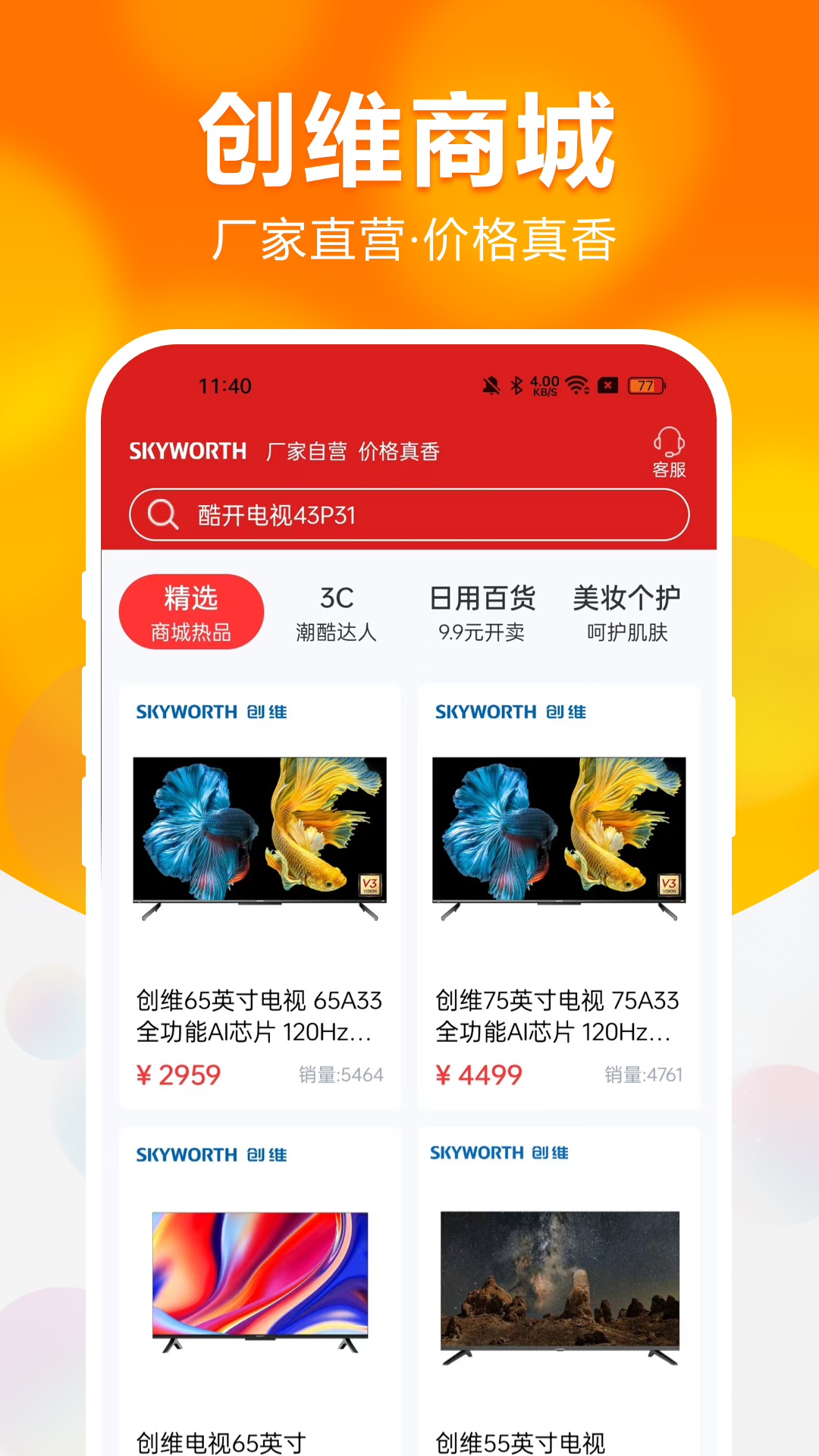 安时达商城展示图1