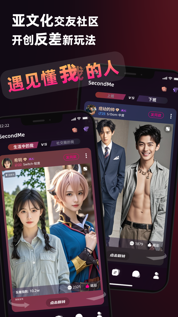 SecondMe展示图1