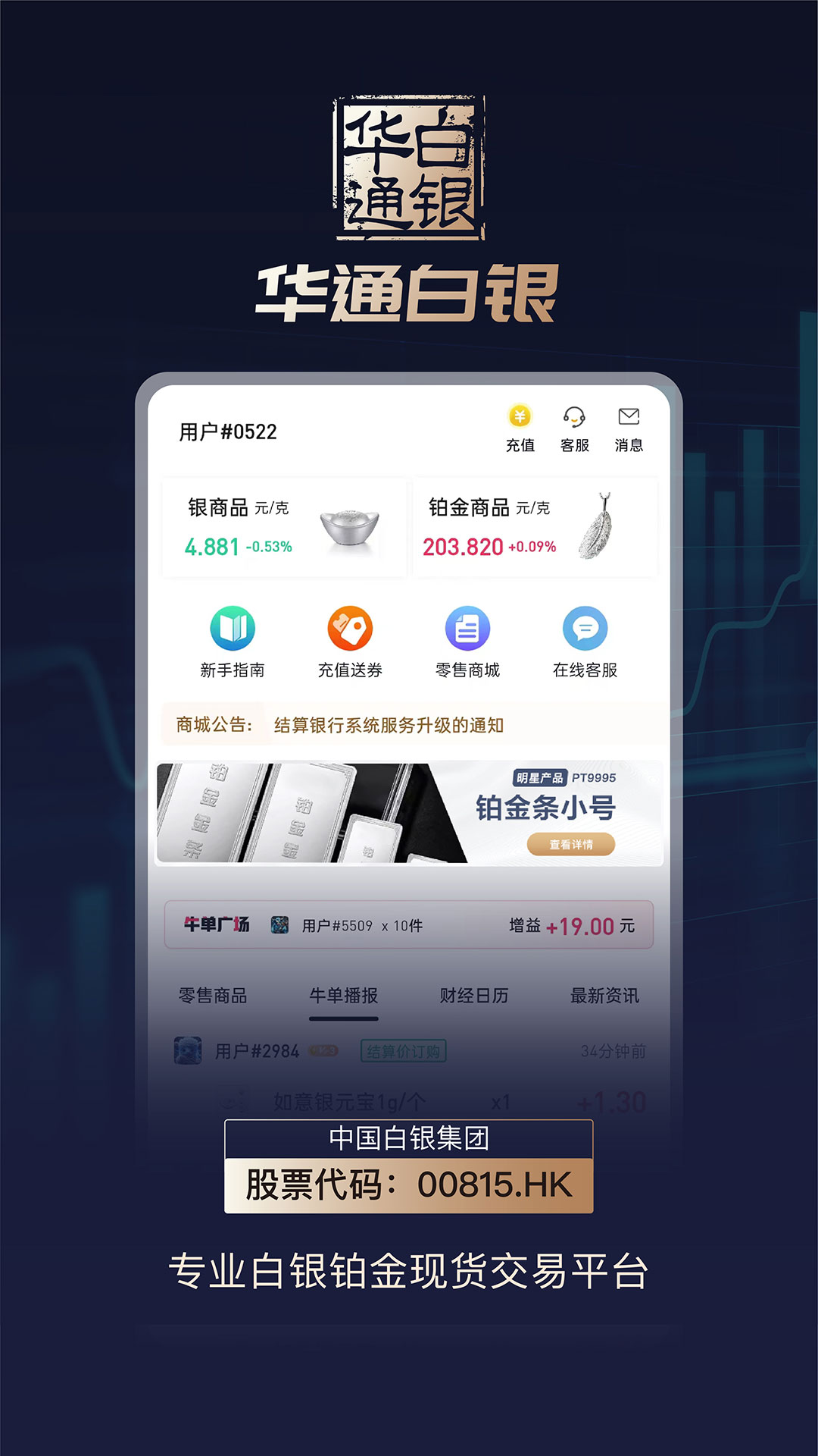 华通白银app展示图1