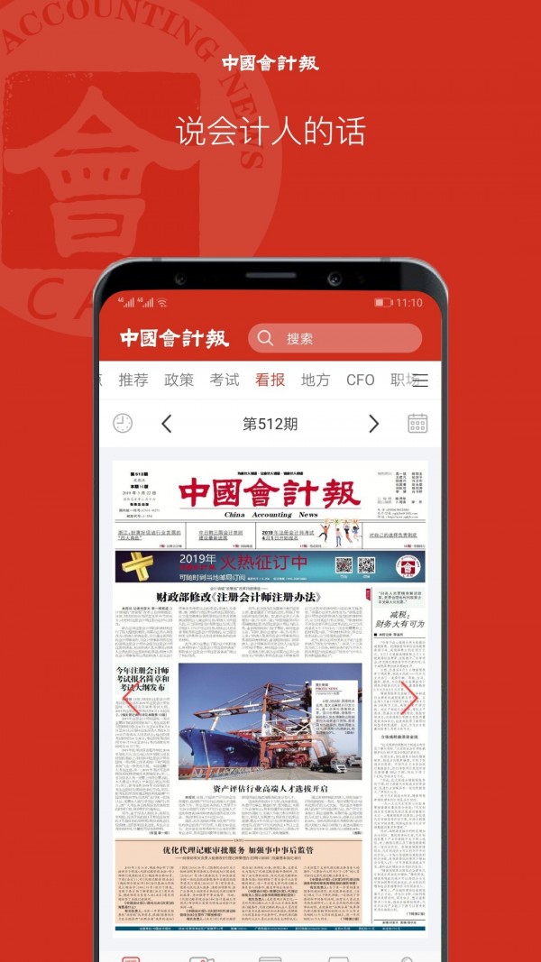 中国会计报app展示图3