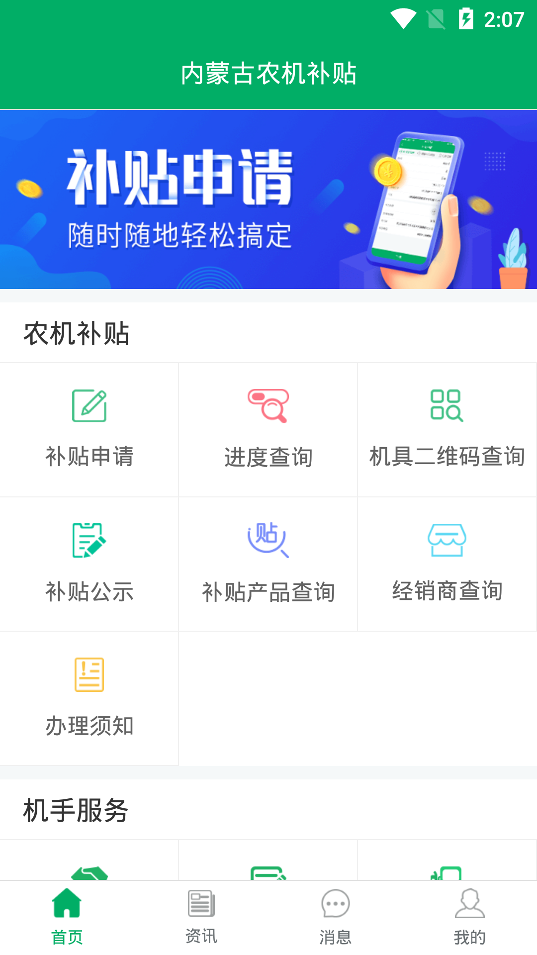 内蒙古农机补贴app展示图2