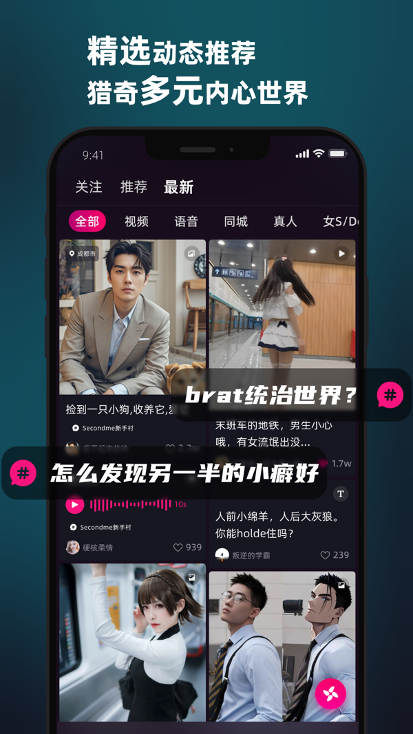 SecondMe展示图4