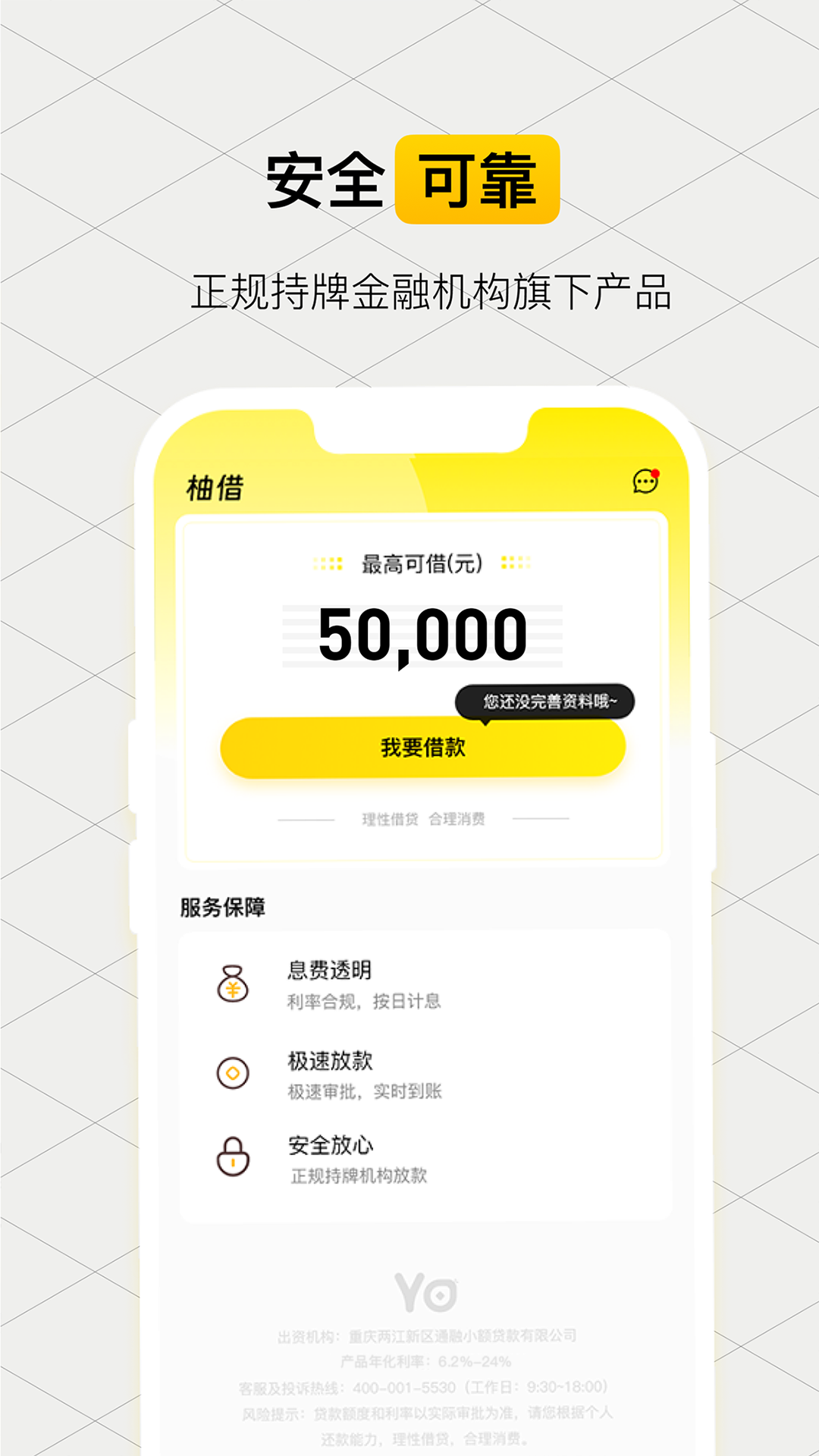 柚借app展示图1
