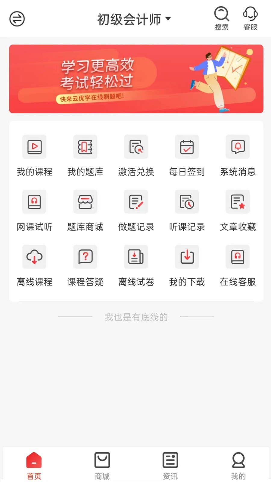 云优学在线app展示图1