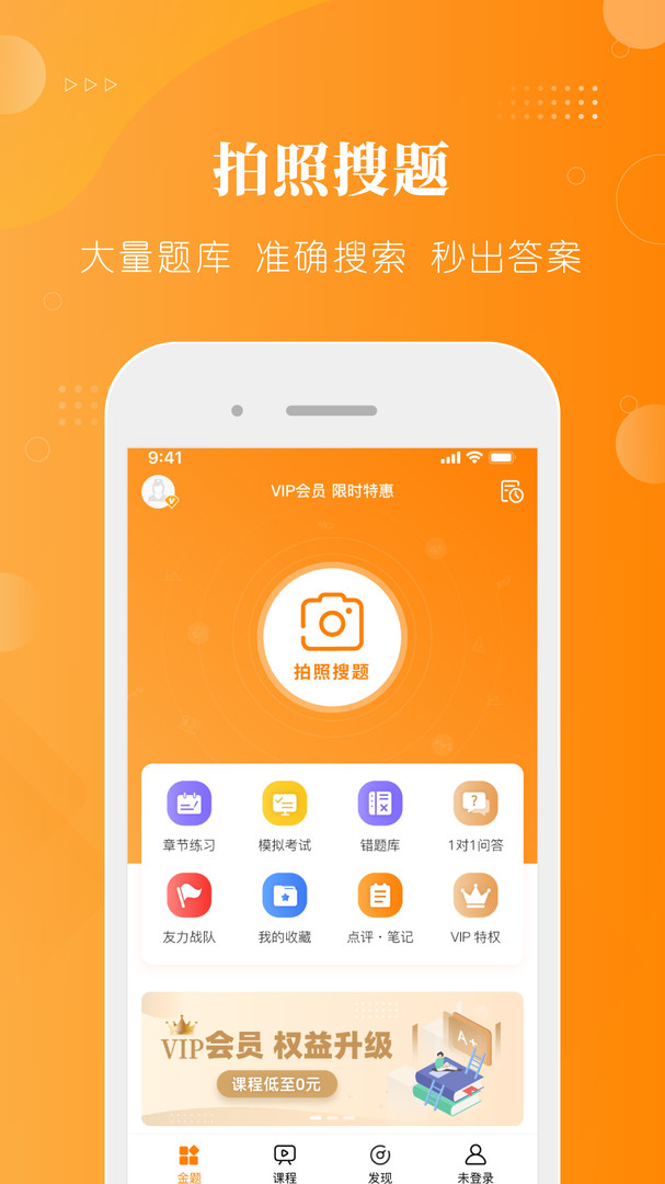 金题护考app展示图2