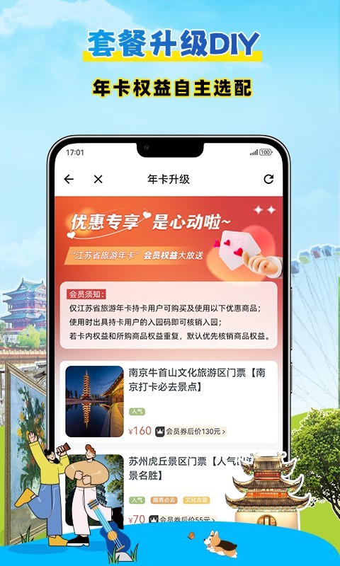 水韵旅游app展示图4