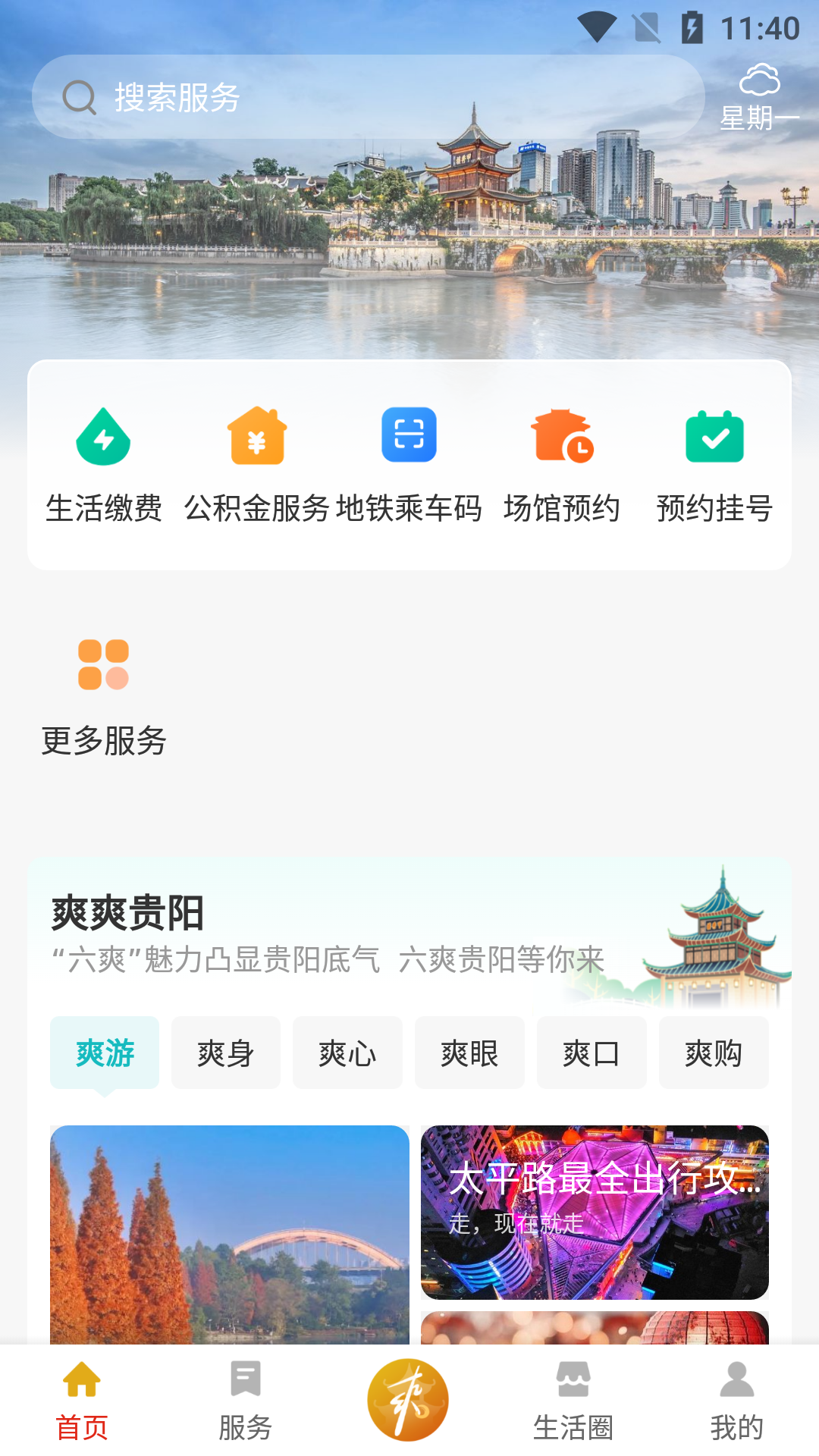 爽贵阳app展示图1