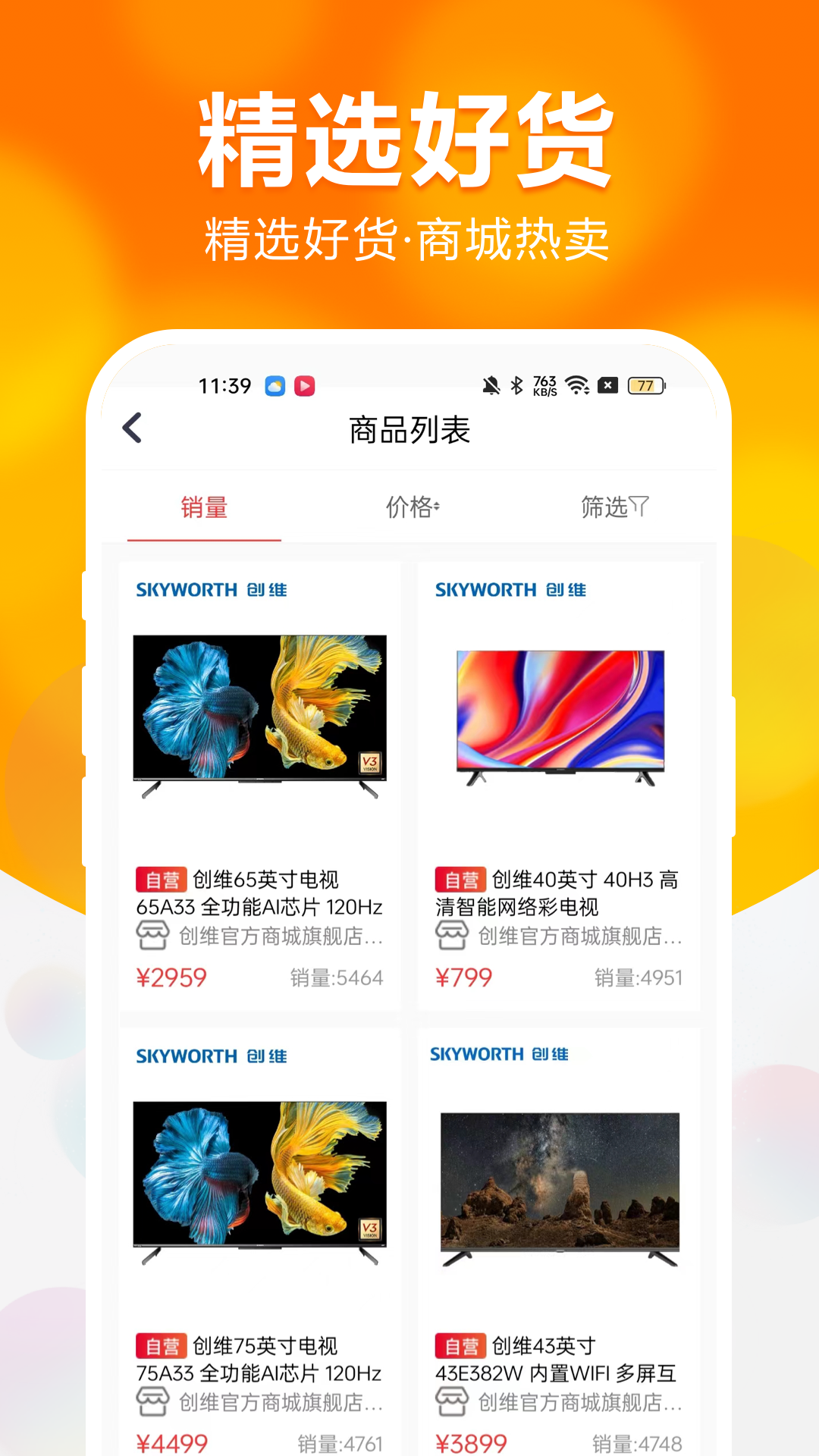 安时达商城展示图3