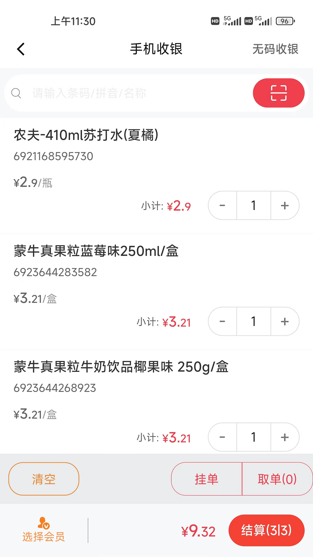 拉卡拉云当家app展示图3