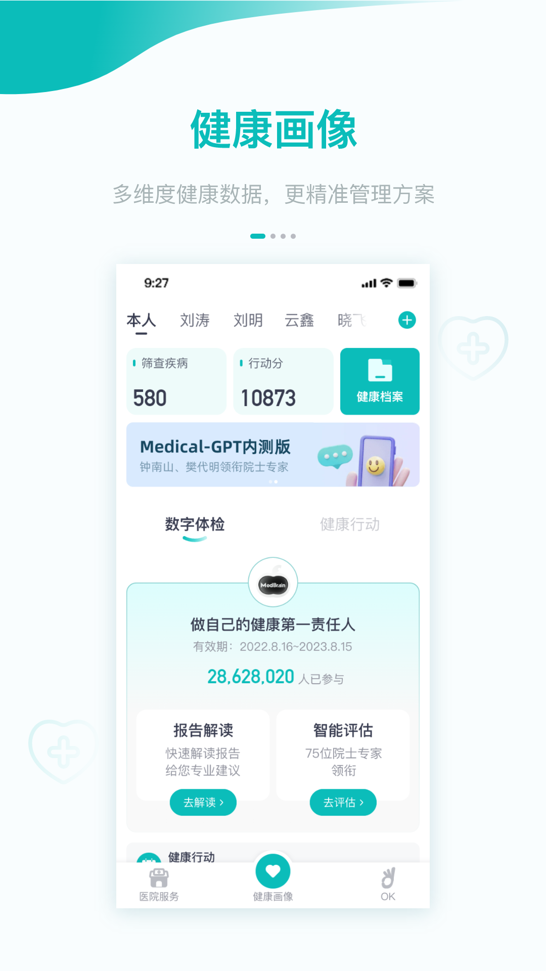 大专家app展示图2