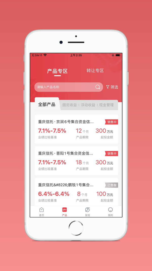 重庆信托app展示图4