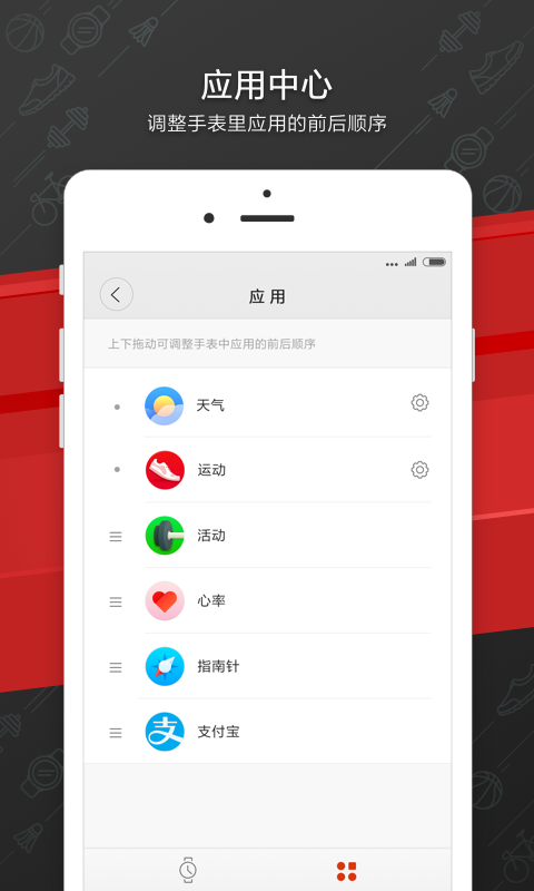 Zepp app展示图3