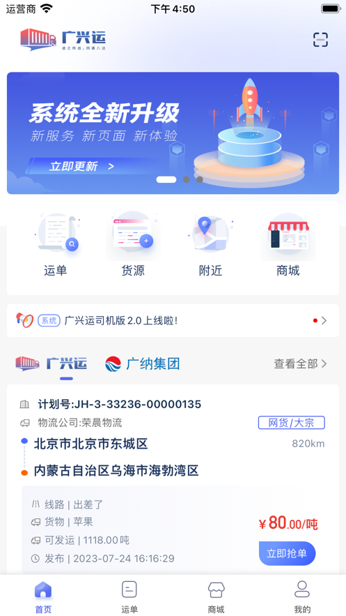 广兴运app展示图2