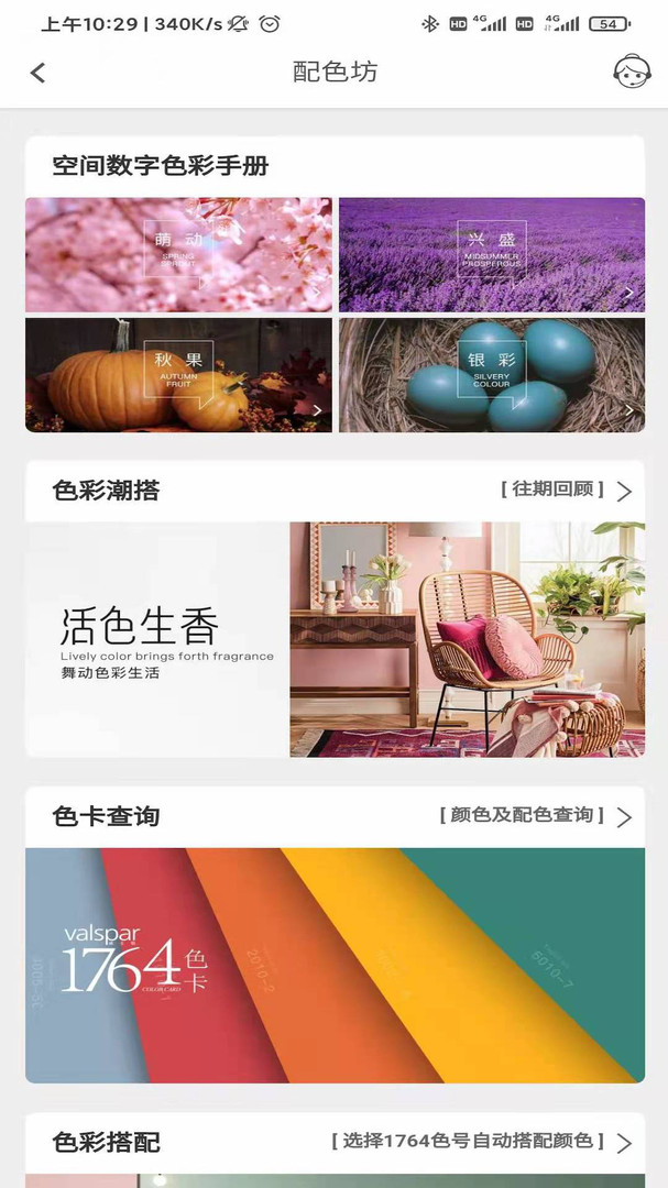 乐易装app展示图4