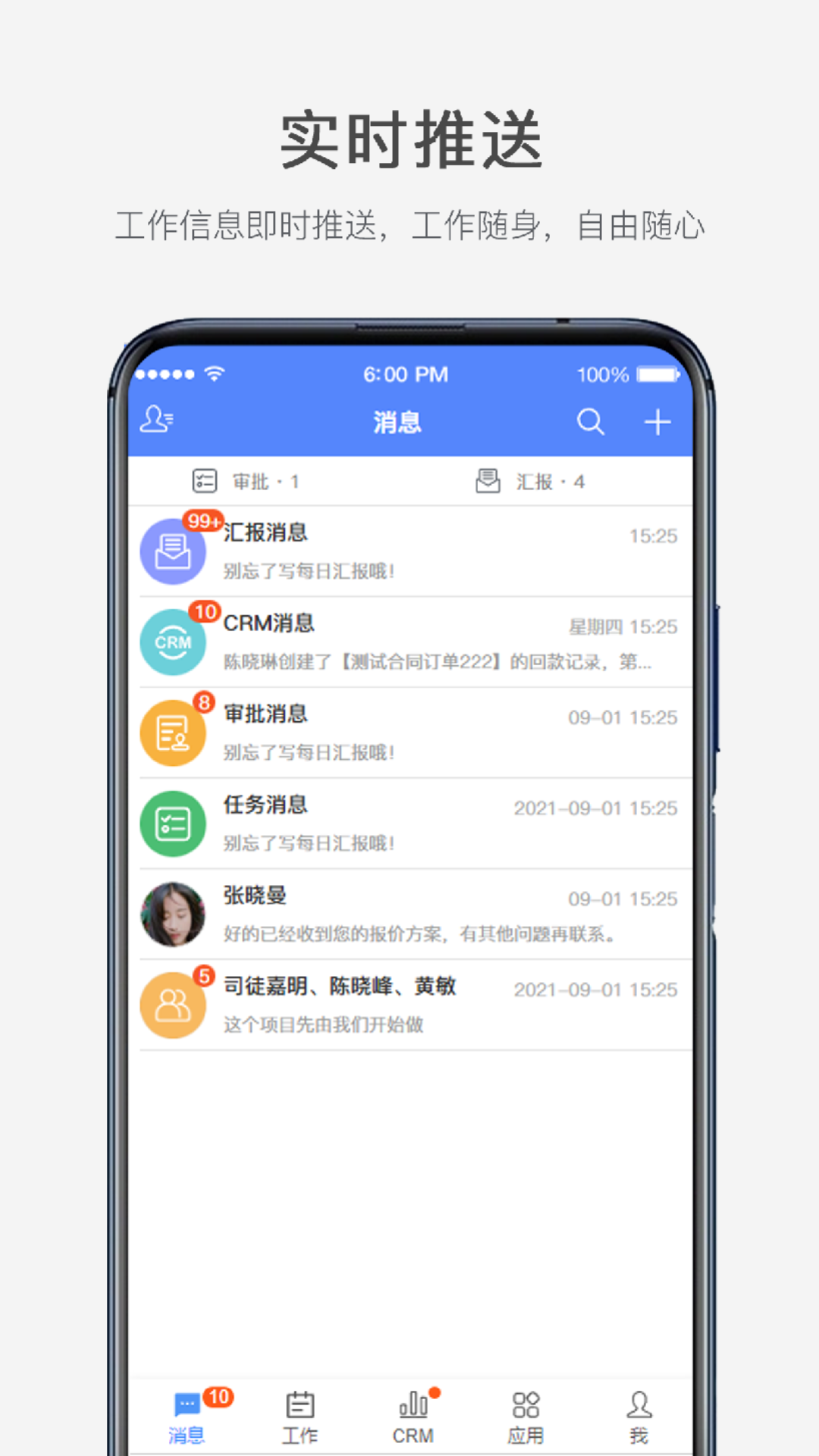 云拓CRM展示图1