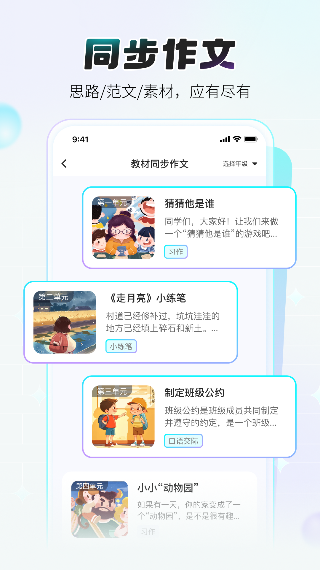 小猿作文展示图4