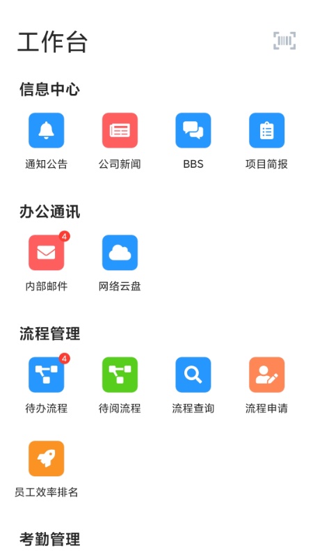 手机EAP展示图2