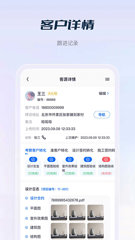花间住crm展示图3