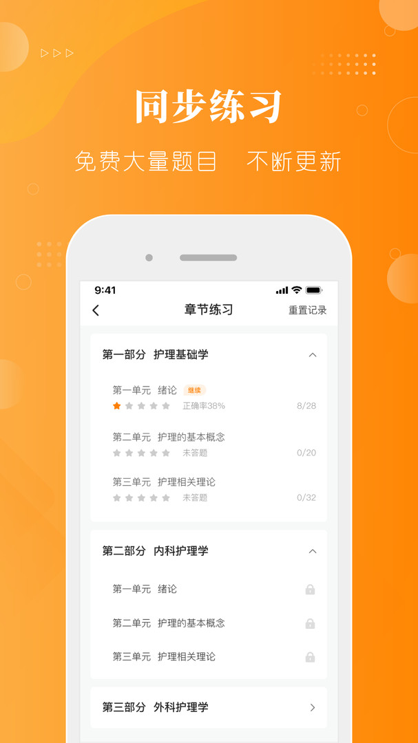 金题护考app展示图4
