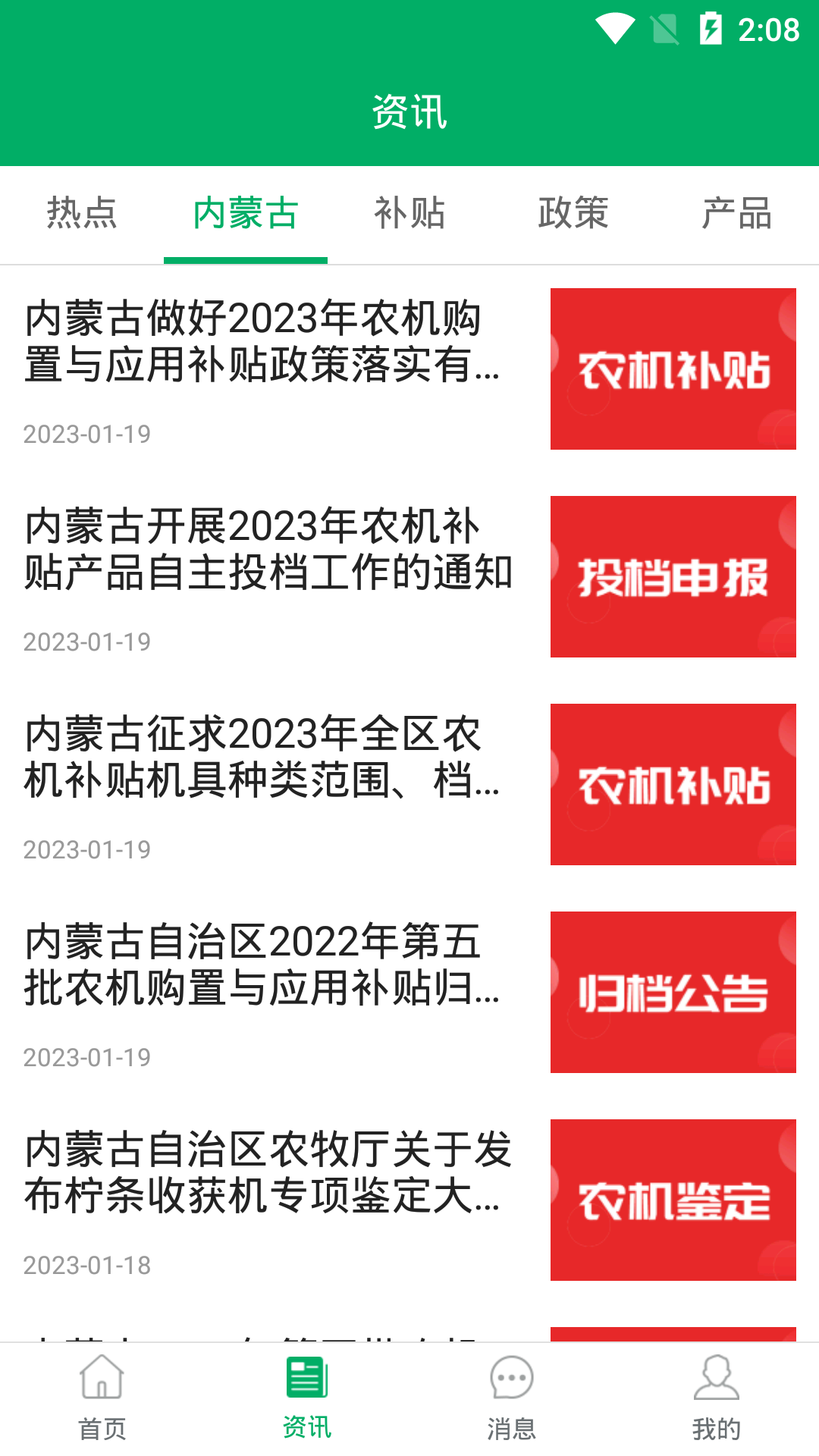 内蒙古农机补贴app展示图4