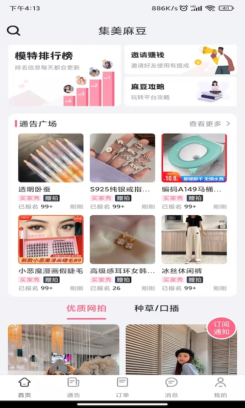 集美麻豆app展示图1