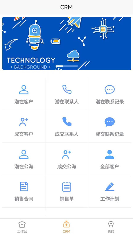 奥汀CRM展示图2