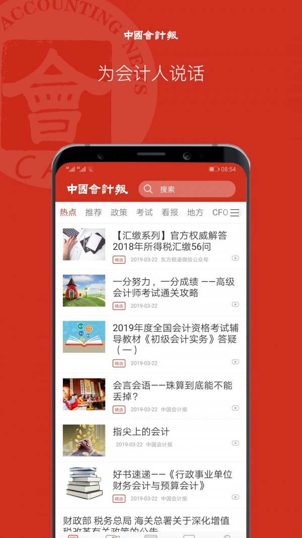 中国会计报app展示图1