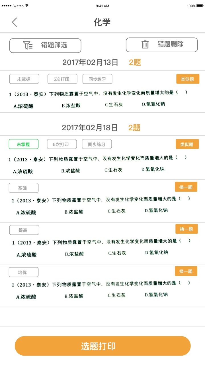 橙果错题本展示图4