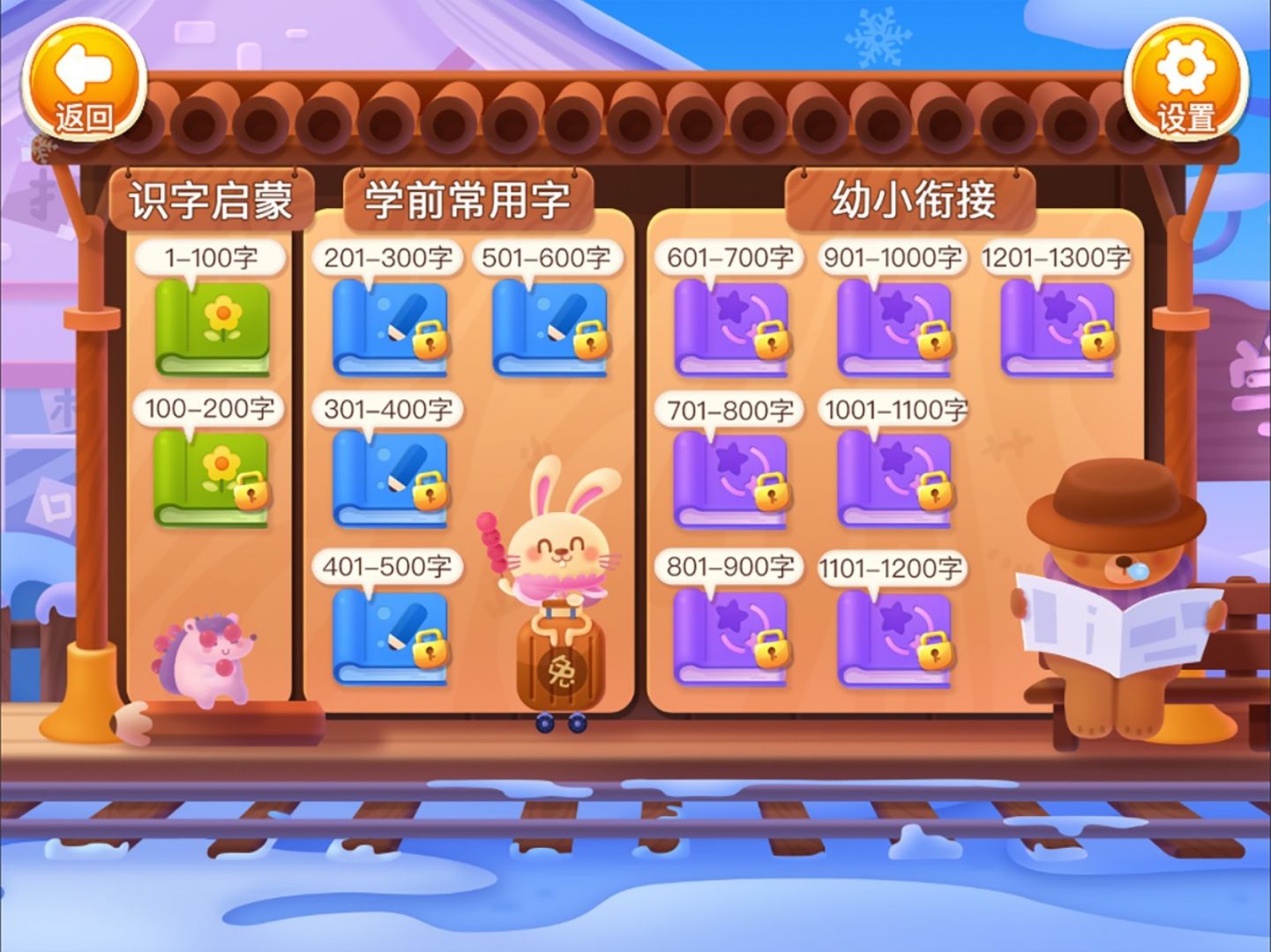 刘小爱识字app展示图2