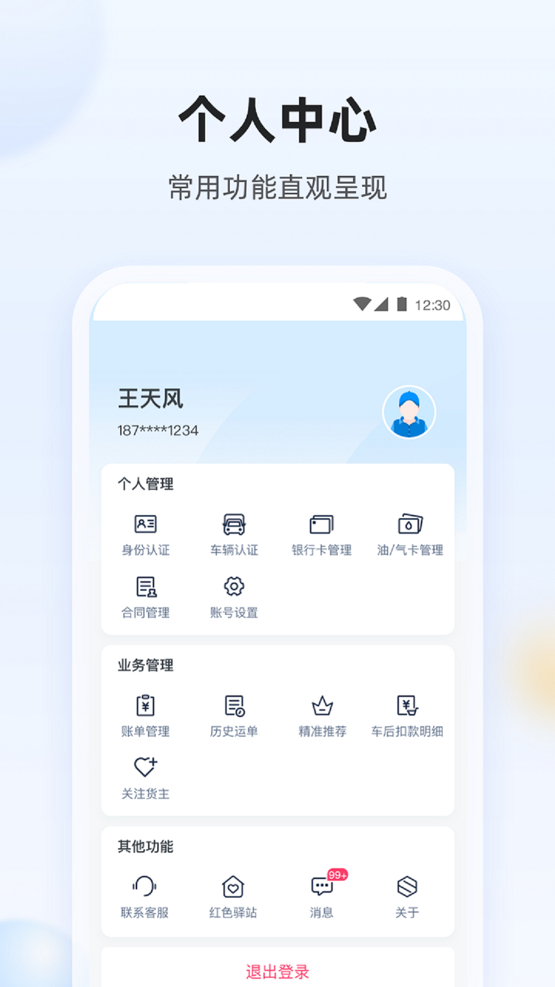 陆鲸司机版展示图3