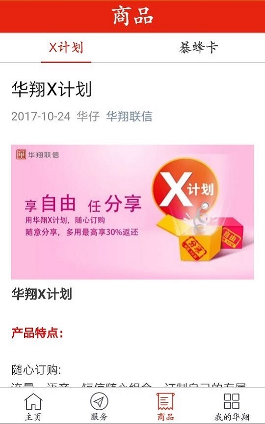 华翔联信掌厅展示图3