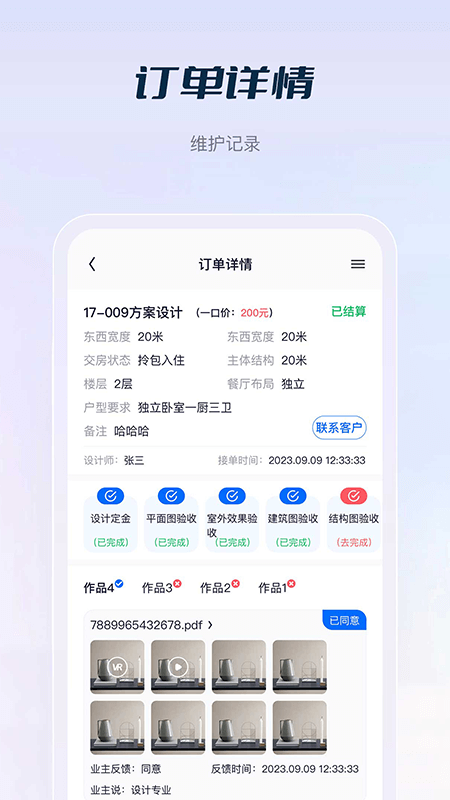 花间住crm展示图2