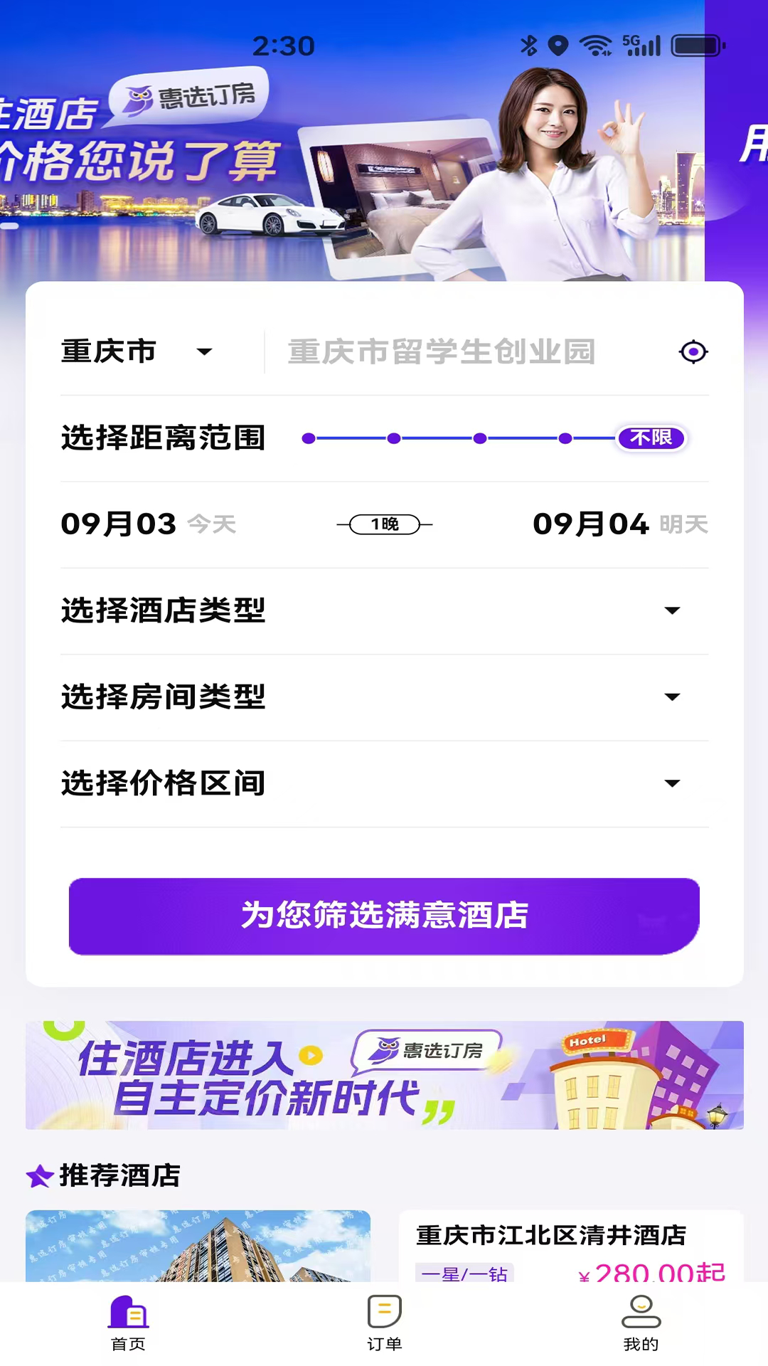 惠选订房展示图2