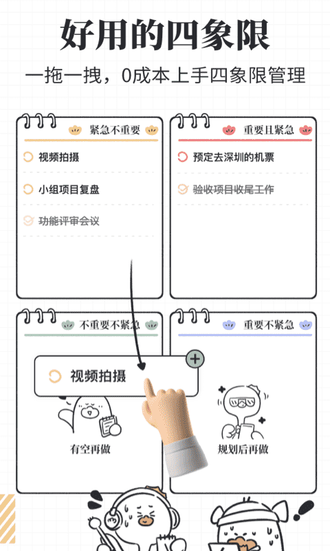 我要做计划app展示图2