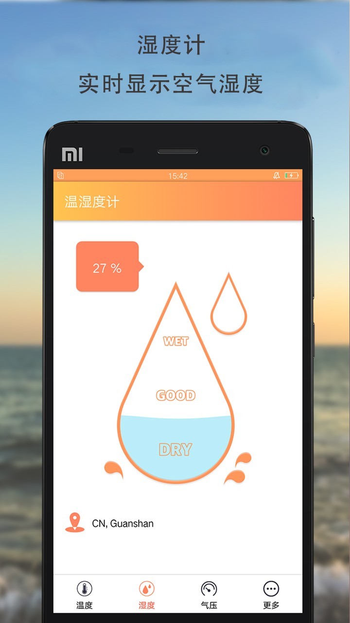手机温湿度计展示图2