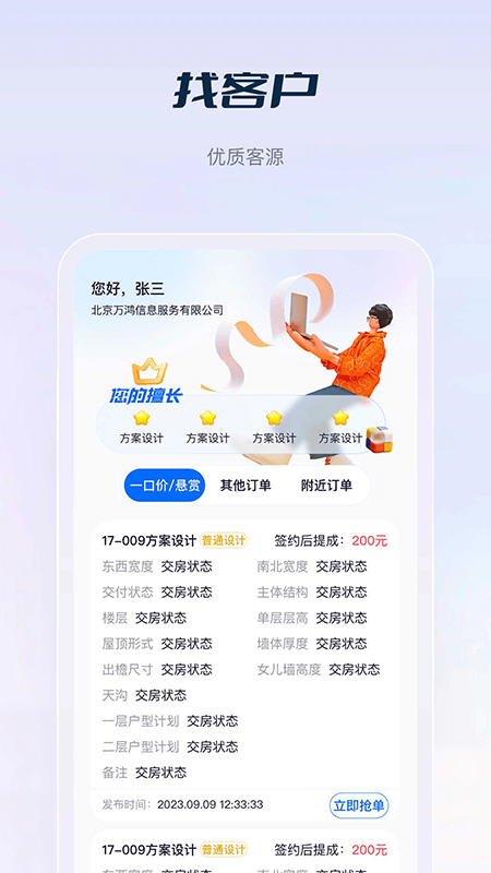 花间住crm展示图1