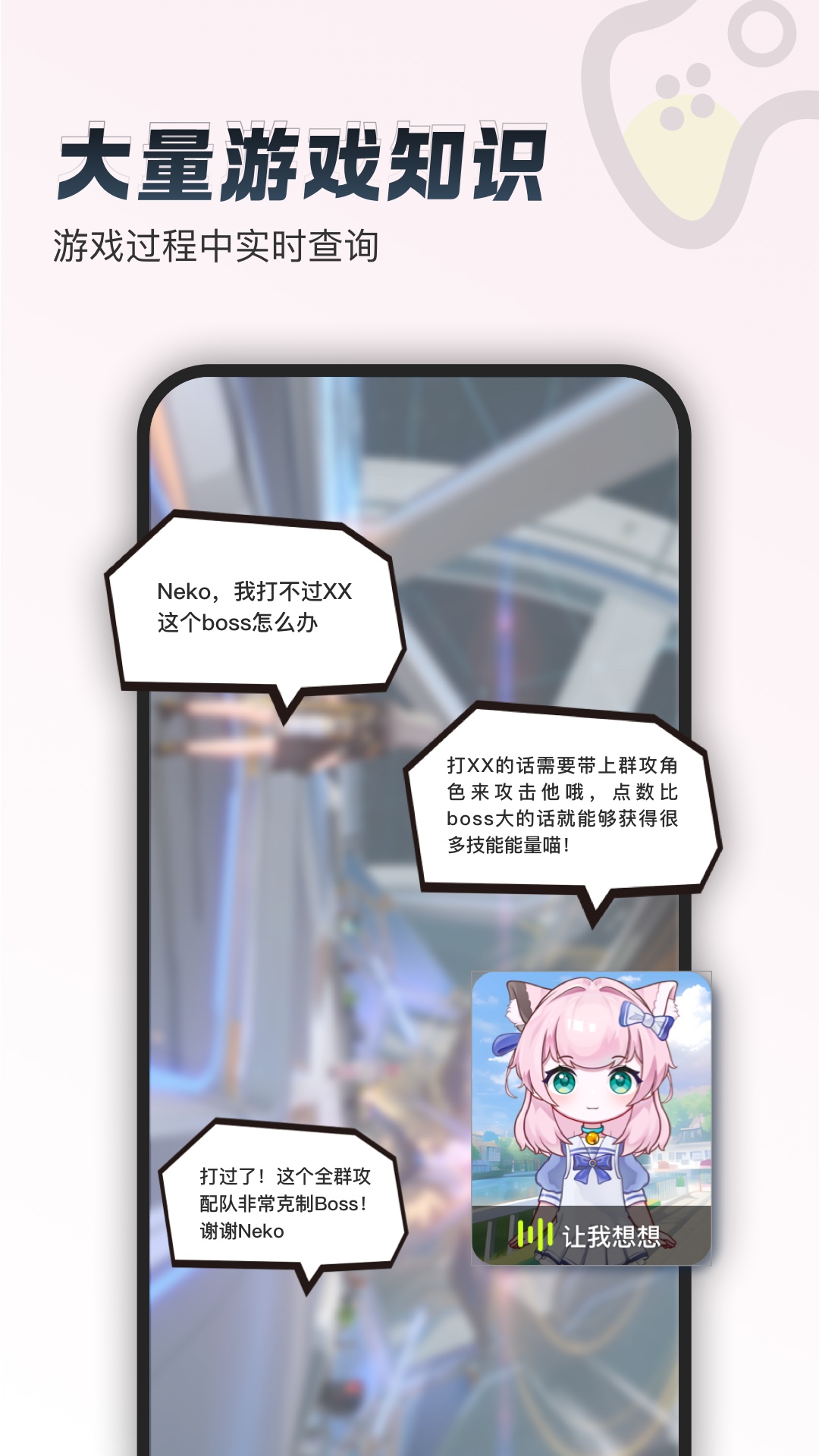 逗逗游戏伙伴展示图3