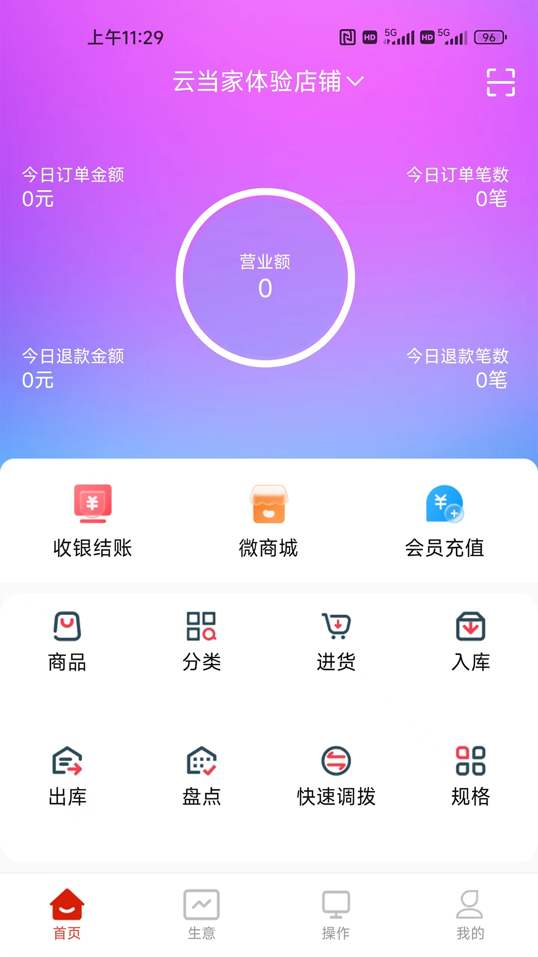 拉卡拉云当家app展示图1