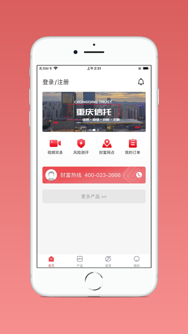 重庆信托app展示图2