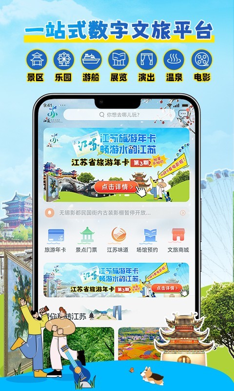 水韵旅游app展示图3