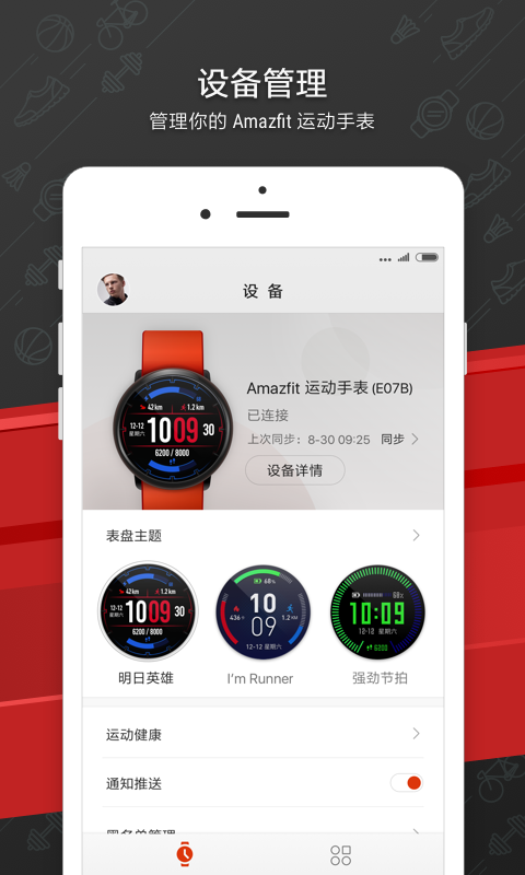 Zepp app展示图1