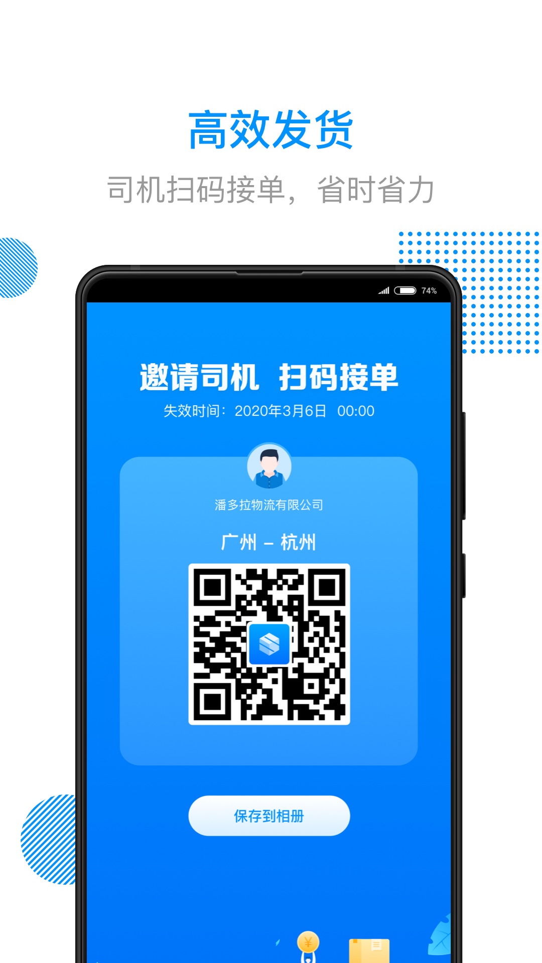 传化陆运通展示图2